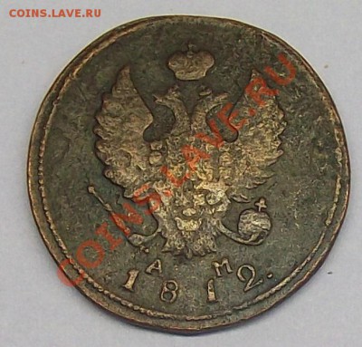 2 коп 1812 г  К.М  А.М - 2 коп 1812 (1).JPG