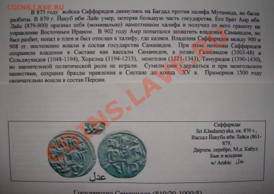 Индия? монета с коровой и всадником - саффарид.JPG