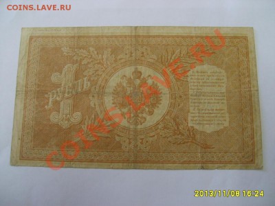 РОССИЙСКАЯ ИМПЕРИЯ,1 РУБЛЬ 1898г ( Шипов )!!до 11.11.2013 - S6000167.JPG