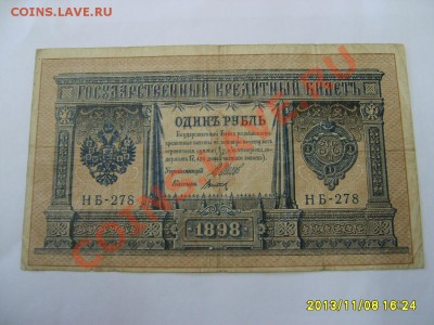 РОССИЙСКАЯ ИМПЕРИЯ,1 РУБЛЬ 1898г ( Шипов )!!до 11.11.2013 - S6000166.JPG
