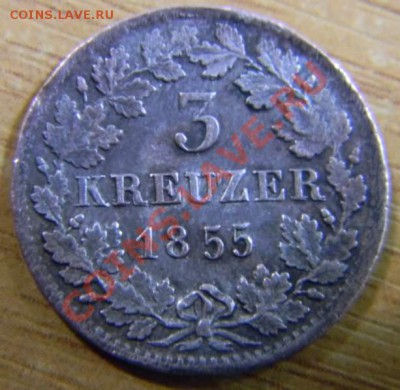 3 крейцера Баден 1855г. - DSCN5902_thumb