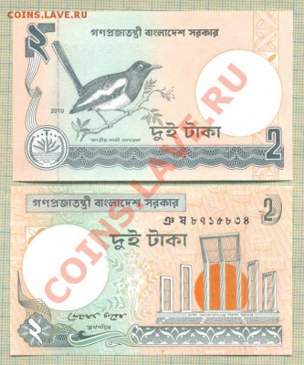 Боны иностранные пресс от 5 руб. на выбор - Банглаладеш 2010
