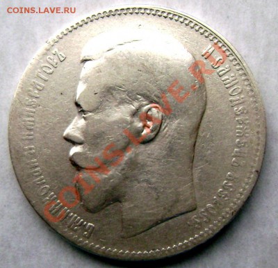 1 рубль 1897 (★★) до11.11.13 в 22-00 - Изображение 985