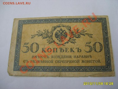 РОССИЙСКАЯ ИМПЕРИЯ,50 КОПЕЕК 1915!!до 11.11.2013 - S6000183.JPG