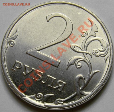 2 рубля 2013ММД скол на реверсе до 22.00 мск 11.11.13 - DSC05919