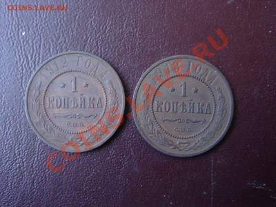 1 копейка 1912, 1913 до 22-30 мск 12.11.2013 - 1 коп. 1912, 13 - р (Копировать)