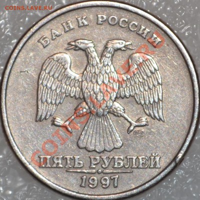 5руб. 1997г. спдм - небольшой раскольчик??? - 3.JPG