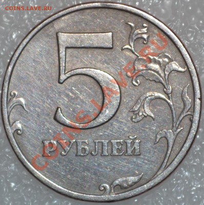 5руб. 1997г. спдм - небольшой раскольчик??? - 2.JPG