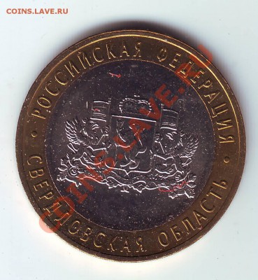 Браки "Свердловская область" разные,оценка - IMAGE0023.JPG
