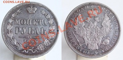 рубль 1818, 1843, 1849, 1856 - 1856