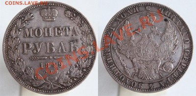 рубль 1818, 1843, 1849, 1856 - 1849