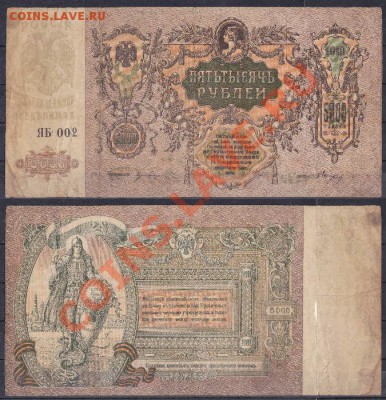 5000 рублей 1919 года - 11