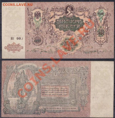 5000 рублей 1919 года - 13