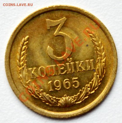 3 к 1965 UNC не наборная! Яркий шт. блеск! до 22:00 12.11.13 - 3.65анц р2.JPG