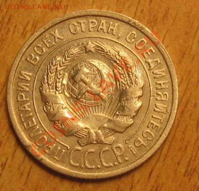 20 коп 1924 года 9.11.13 в 22.00 мск - Изображение 027