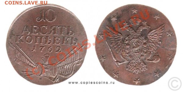 10 копеек 1762 Барабаны - 10kopeek1762