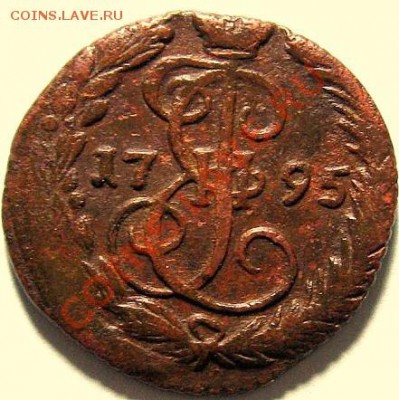 1 копейка 1795 ЕМ (Св. Георгий глазастый) - IMG_3228.JPG