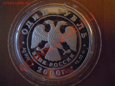 с рубля - DSCN4245.JPG