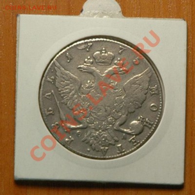 1 рубль 1775г  - до 13.11 - 040-2