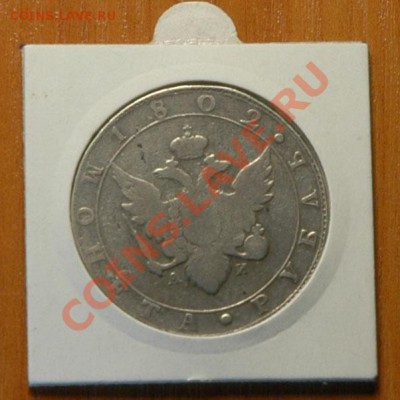 1 рубль 1802г  -до 13.11 - 042-2