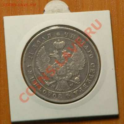 1 рубль 1844 MW   - до 13.11 - 045-2