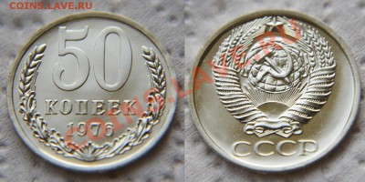 50 копеек 1976 из набора ГБ СССР до 22:22 до 14 ноября - 50 76
