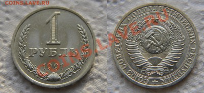 1 руб 91Л UNC+1 руб 91М  до 22:22 до 14 ноября - 1 91М
