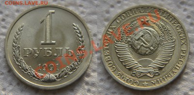 1 руб 91Л UNC+1 руб 91М  до 22:22 до 14 ноября - 1 91Л