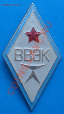 ромб ВВЭК - ВВЭК 1