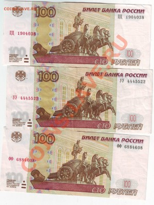 100 руб УУ ФФ ЦЦ - IMAGE0035.JPG