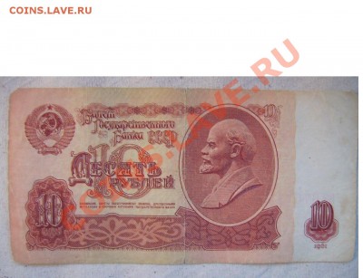 10 рублей 1961г. Серия ЯЭ. Замещёнка До 10.11.2013г - 22222222222222222222