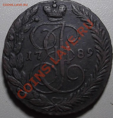 5 копеек 1789 ЕМ до 11.11.13 в 22.00 по Мск - DSCF2553.JPG