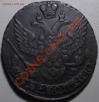 5 копеек 1789 ЕМ до 11.11.13 в 22.00 по Мск - DSCF2554.JPG