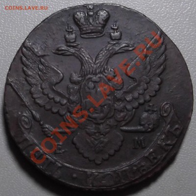 5 копеек 1792 ЕМ до 11.11.13 в 22.00 по Мск - DSCF2563.JPG