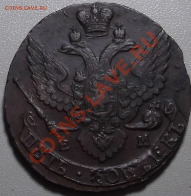 5 копеек 1795 ЕМ до 11.11.13 в 22.00 по Мск - DSCF2572.JPG