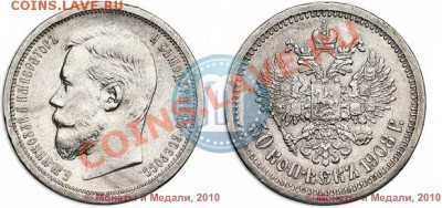 50 коп 1908г - 1908