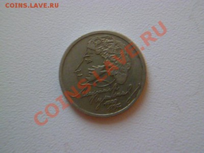1 рубль 1999 ммд пушкин - P1040395.JPG