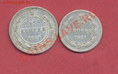 10,15 копеек 1921 до 11.11 - 1921