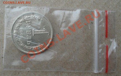 1 рубль 1991 "Л"СССР третий до 22:00 12.11.13 - DSC03809.JPG