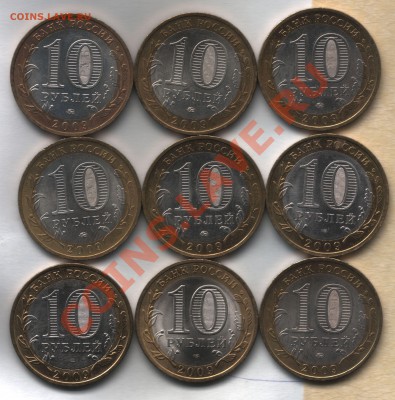 Оцените биметалл 2009 года 9шт. - scan 2-2