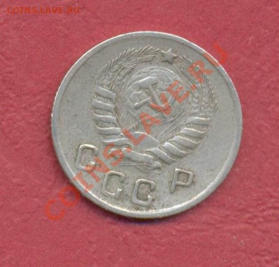 10 копеек 1944г до 11.11 - 10коп1944р