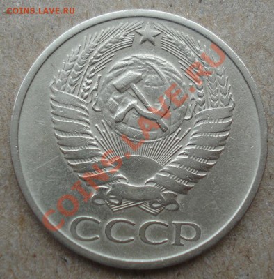 50 копеек 1975 СССР из обращения до 22:00 12.11.13 - DSC03894.JPG