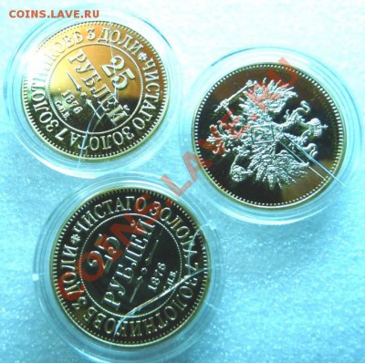 Копии монет царской России.10 видов - P1050557.JPG