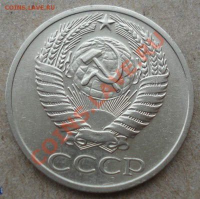 50 копеек 1967 СССР из обращения до 22:00 12.11.13 - DSC03884.JPG