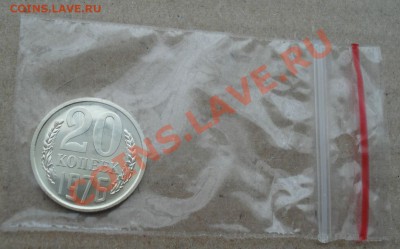 20 копеек 1976 UNC СССР из набора до 22:00 12.11.13 - DSC03699.JPG