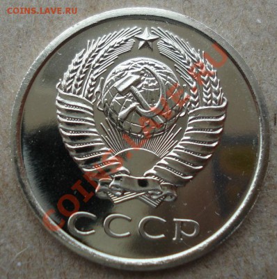 20 копеек 1976 UNC СССР из набора до 22:00 12.11.13 - DSC03693.JPG