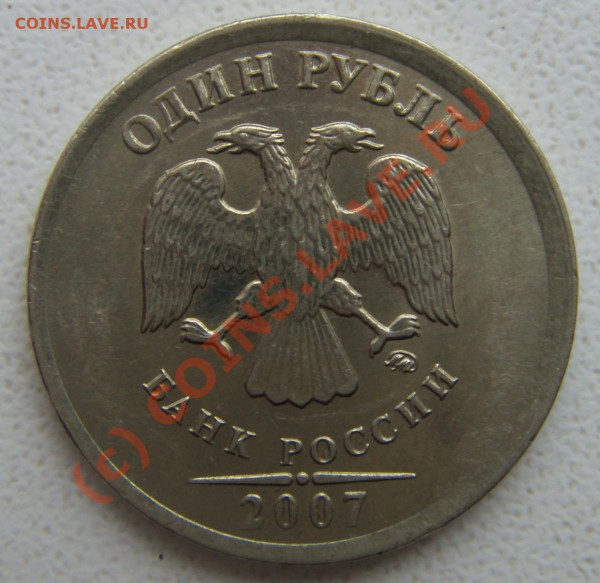 1 рубль 2007 года (брак) - S73F3082