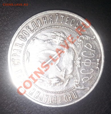 1 рубль 1922 год (П-Л). - 20131027_121633
