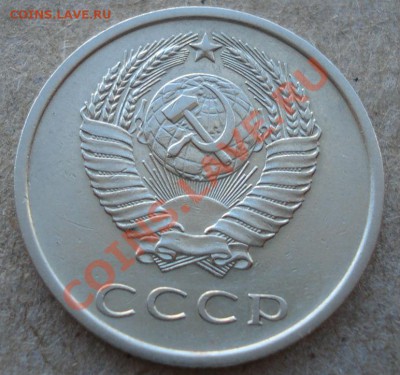 20 копеек 1973 СССР до 22:00 12.11.13 - DSC04008.JPG