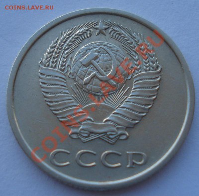 20 копеек 1973 СССР до 22:00 12.11.13 - DSC03999.JPG